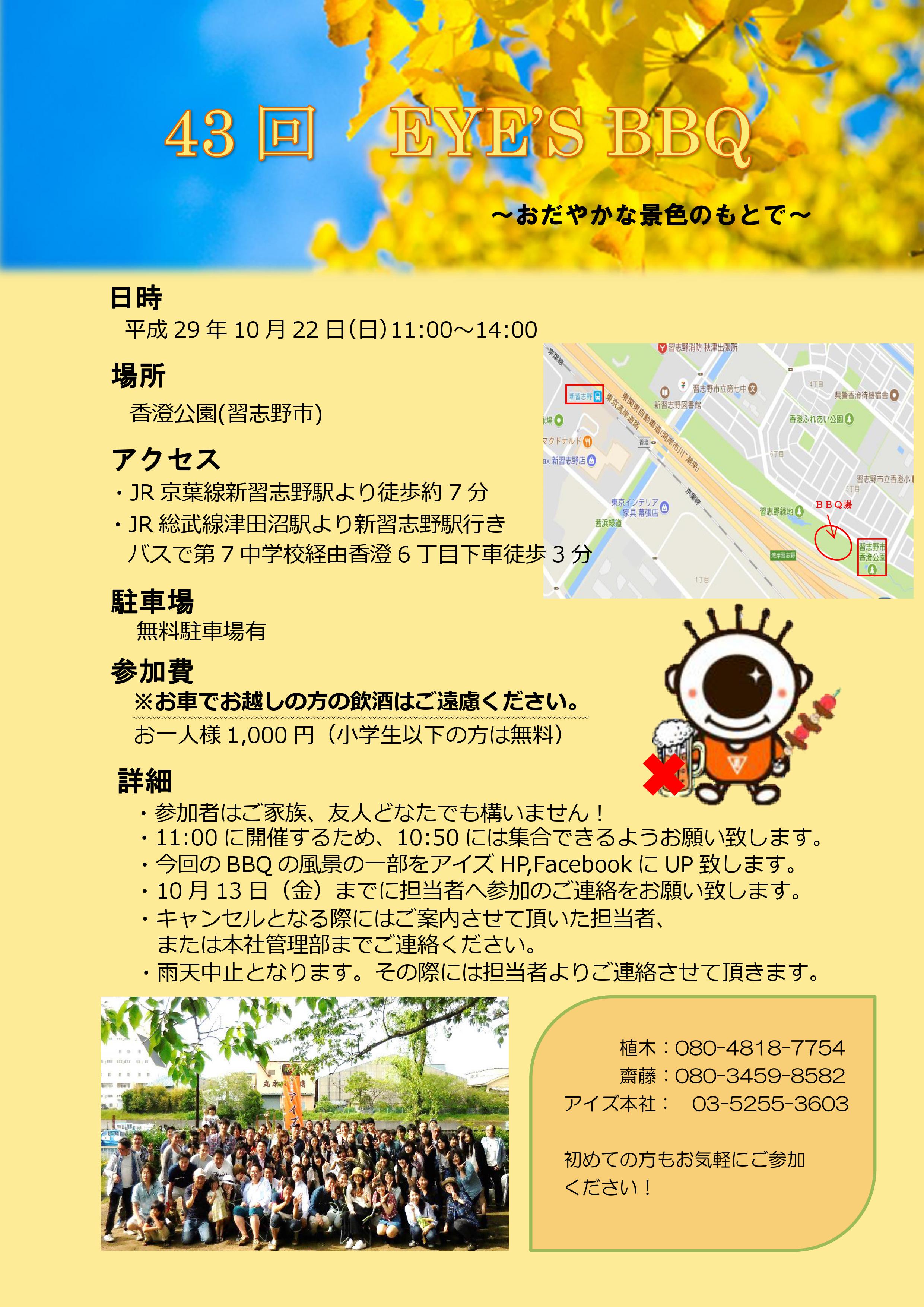 10 22開催 bbq懇親会 In 香澄公園 習志野市 製造業の請負化 Ict業界の改革を推進する 株式会社アイズ 10 22開催 bbq懇親会 In 香澄公園 習志野市 製造業の請負化 Ict業界の改革を推進する 株式会社アイズ